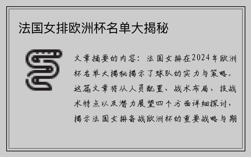 法国女排欧洲杯名单大揭秘