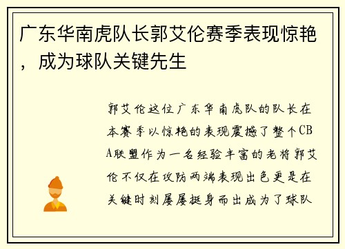 广东华南虎队长郭艾伦赛季表现惊艳，成为球队关键先生