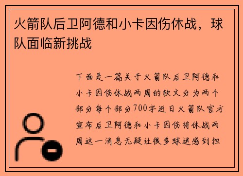 火箭队后卫阿德和小卡因伤休战，球队面临新挑战