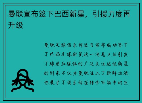 曼联宣布签下巴西新星,引援力度再升级