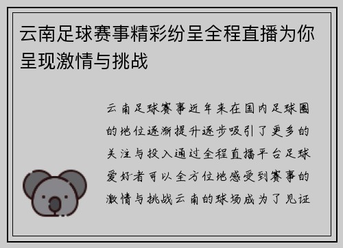 云南足球赛事精彩纷呈全程直播为你呈现激情与挑战